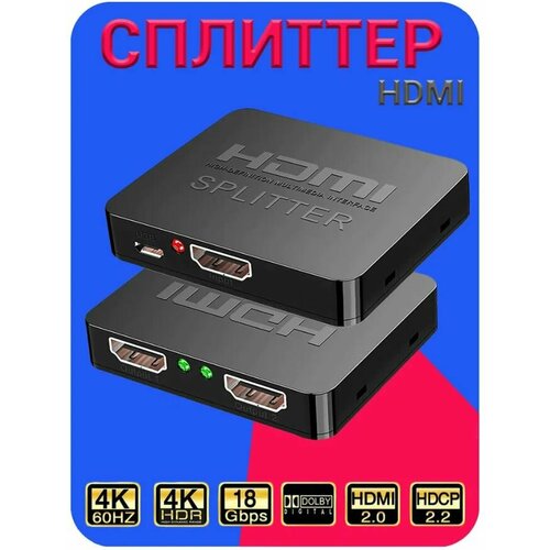 Адаптер - разветвитель 4K HDMI Splitter 1x2 разветвитель, черный разветвитель hdmi splitter 1x8