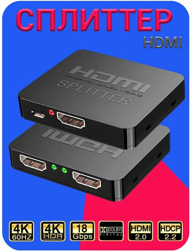 Адаптер - разветвитель 4K HDMI Splitter 1x2 разветвитель, черный