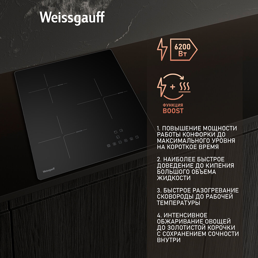 Индукционная варочная панель Weissgauff HI 430 BA Cross