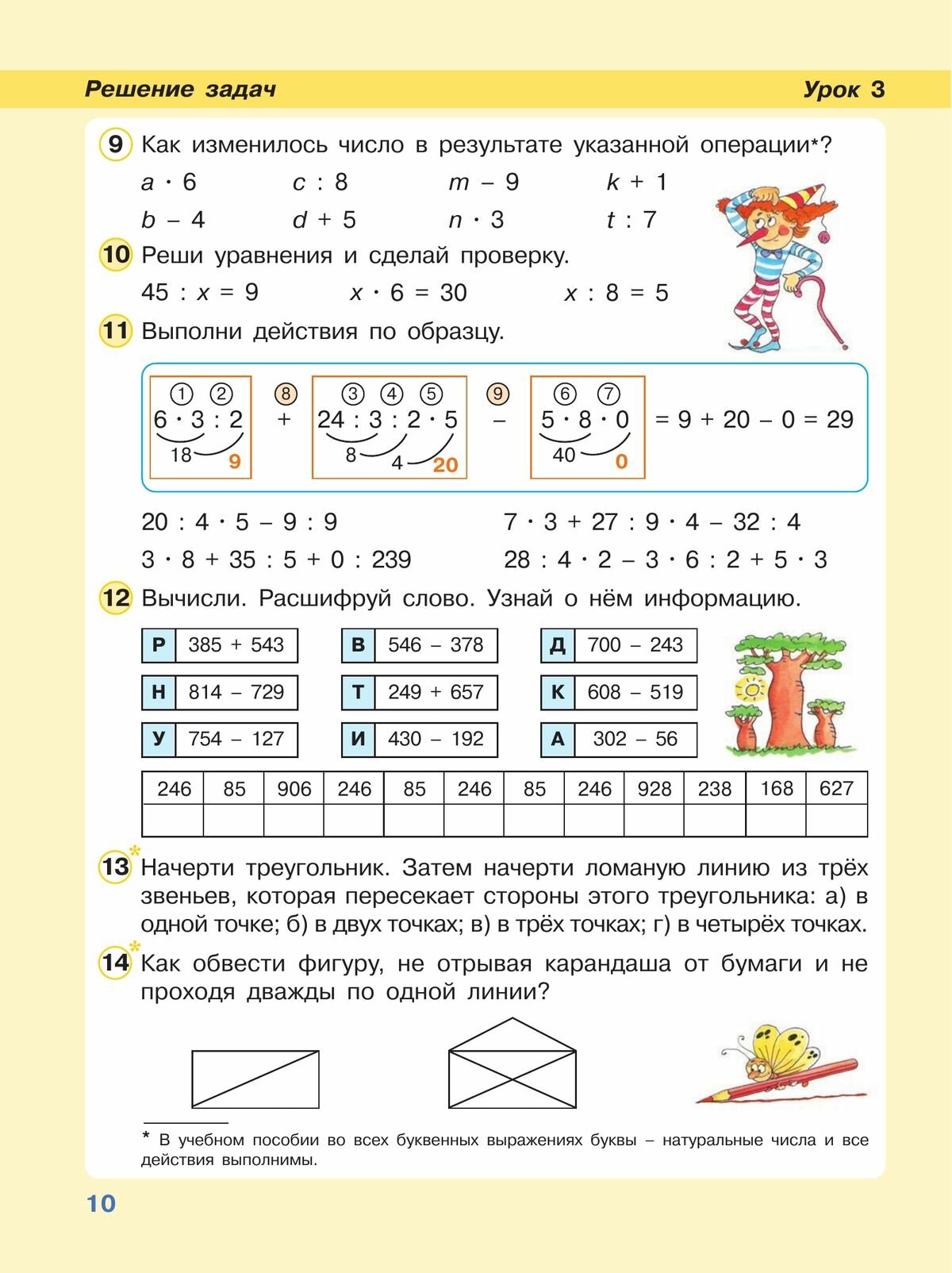 Математика. 2 класс. Учебное пособие. В 3-х частях. ФГОС - фото №19