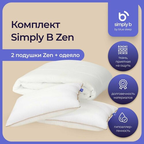 Комплект simply b zen (2 подушки zen 50х68 см+1 одеяло simply b 200х220 см)