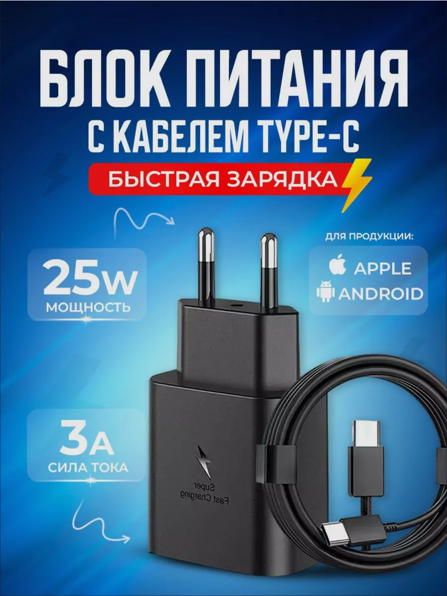 фото Быстрая зарядка 25W / Сетевое зарядное устройство для Samsung, Xiaomi, Oppo / Кабель Type-C в комплекте / Чёрный