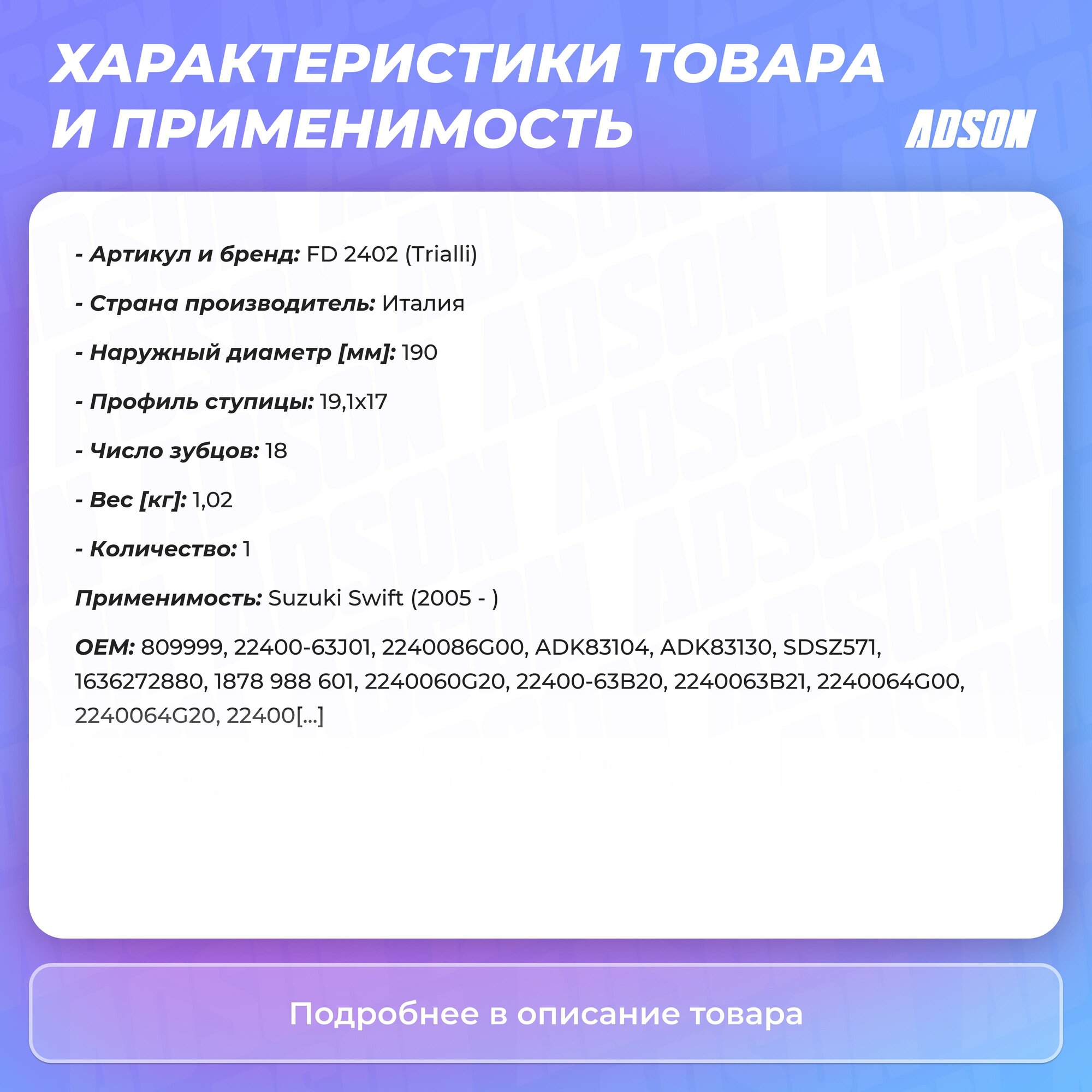 Диск сцепления ведомый для автомобилей Swift (05-) 1.3i TRIALLI - фото №8