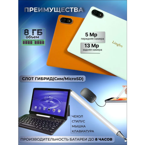 Планшет Lingbo L8 8512 GB 101 дюймов Android 12 оранжевый 899000₽
