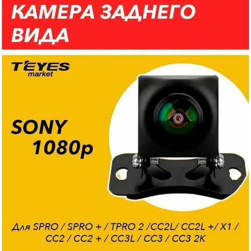 Камера заднего вида TEYES SONY Full HD 1080P19201080 4981₽