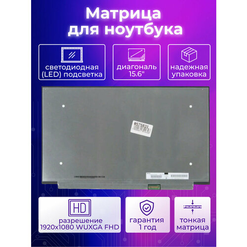 Матрица 15.6 Matte N156HCA-EAB, WUXGA FHD 1920x1080, 30 Lamels DisplayPort, cветодиодная (LED), Chi Mei матрица 15 6 matte n156hca eab wuxga fhd 1920x1080 30 lamels displayport cветодиодная led chi mei