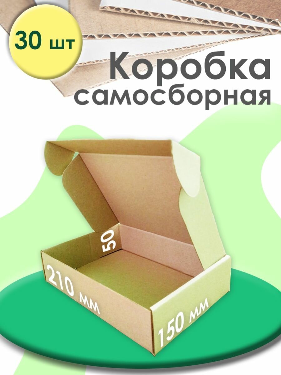 Почтовые коробки самосборные для упаковки