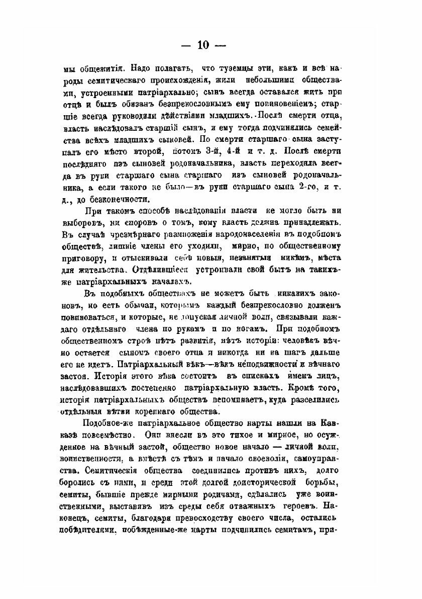 Книга Материалы для древней истории осетин - фото №8