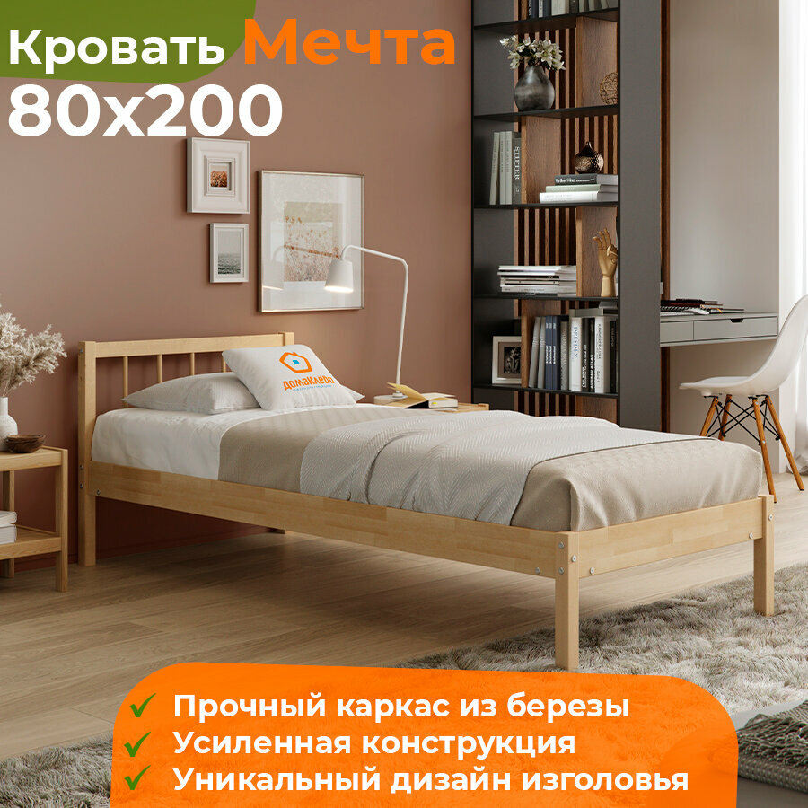 Кровать деревянная 80x200 из березы Мечта-4
