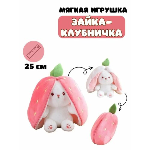 Мягкая Игрушка Зайка-фрукт