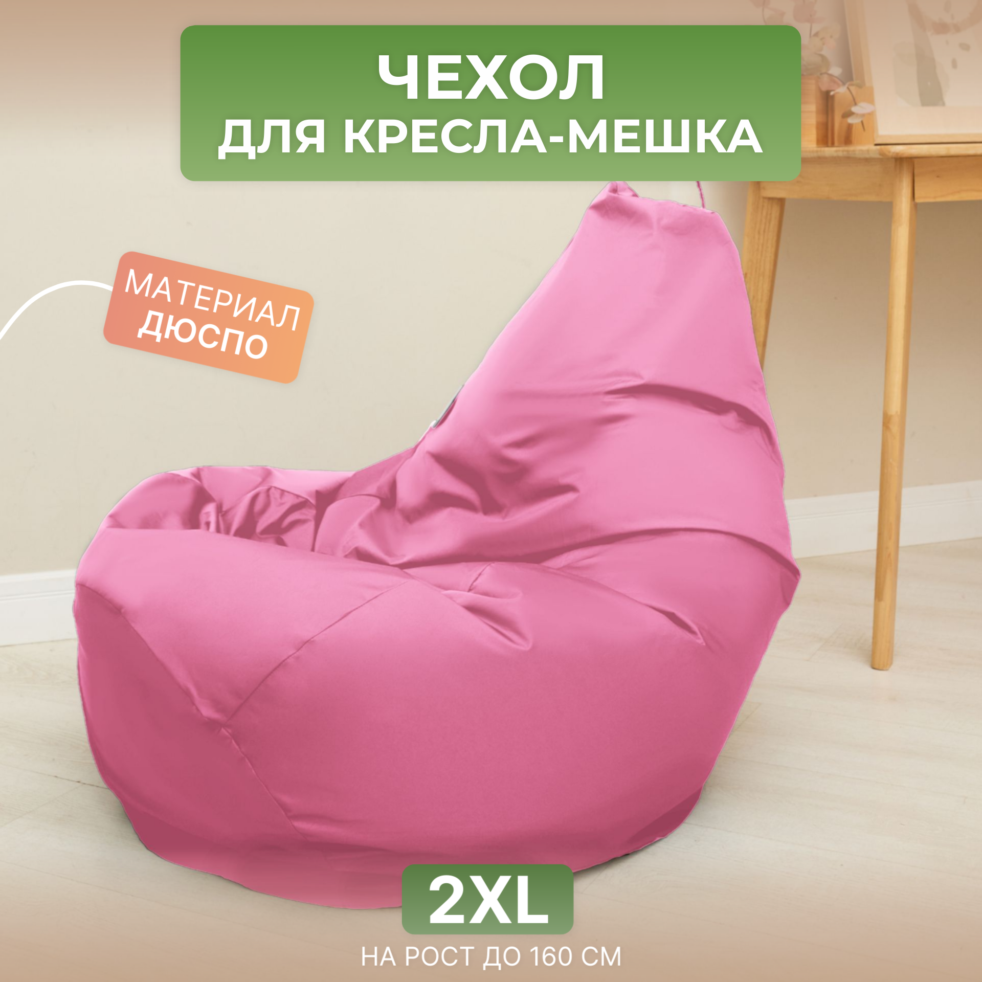 Чехол для кресла-мешка Груша 2XL черный Дюспо