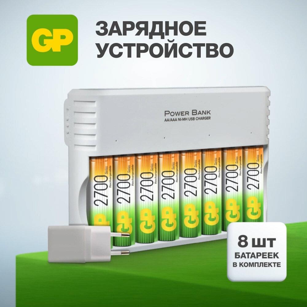 Зарядное устройство GP Rechargeable 2700 Series AA + Зарядное устройство USB