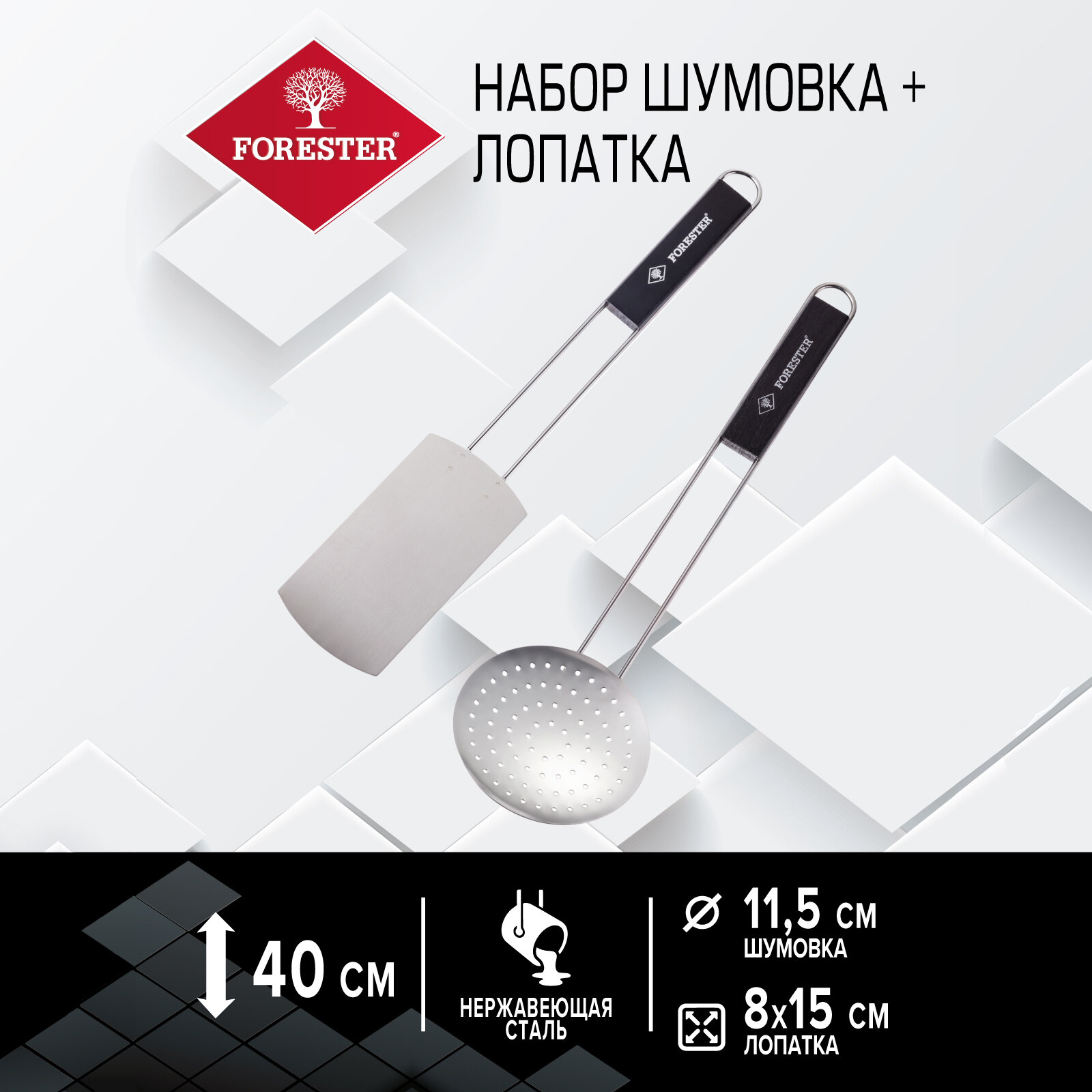 фото Набор FORESTER: шумовка + лопатка для гриля