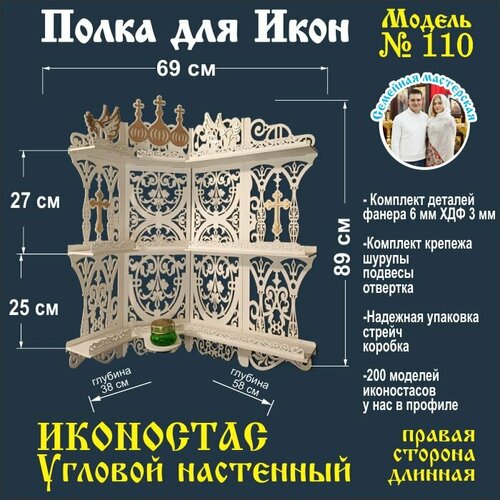Полка для икон, Полка Настенная Прямая модель 110 цвет белый