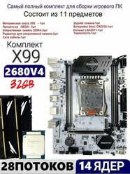 Х99A4,Комплект игровой XEON E5-2680v4+32gb DDR4