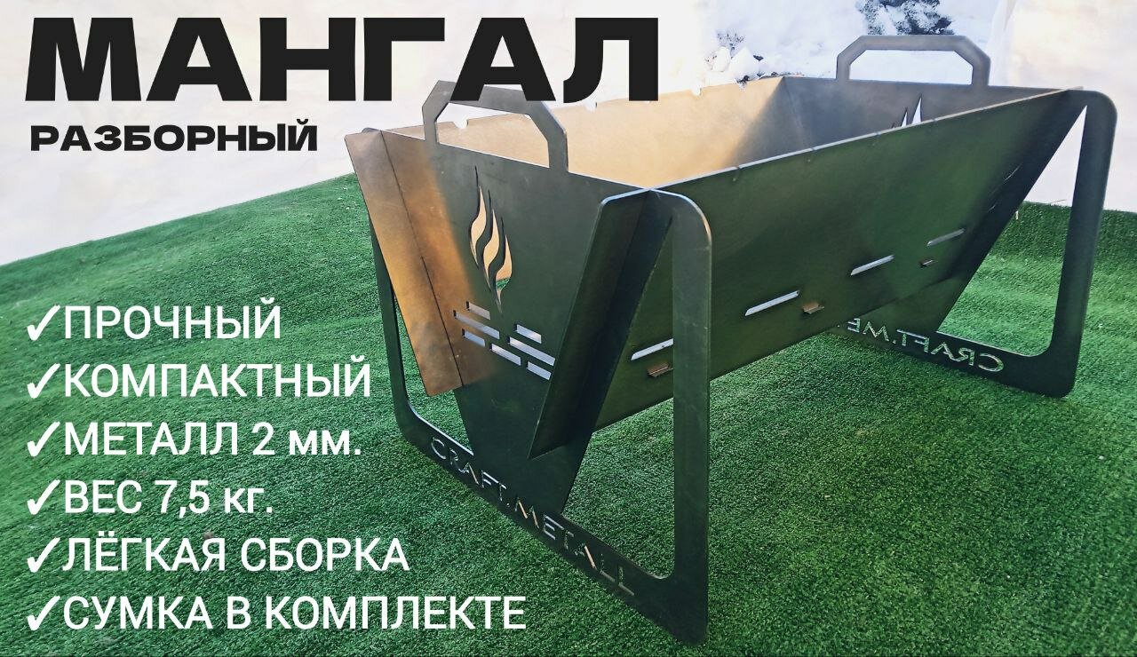 Мангал разборный складной многоразовый для дачи из 2 мм в сумке