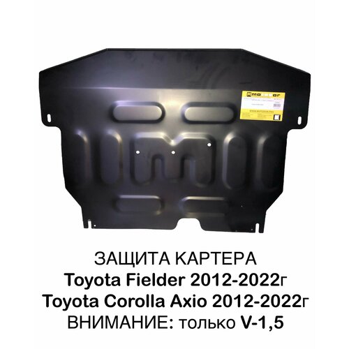 Защита картера Toyota Corolla Fielder / Corolla Axio 2012-2022г. в Только V-1,5