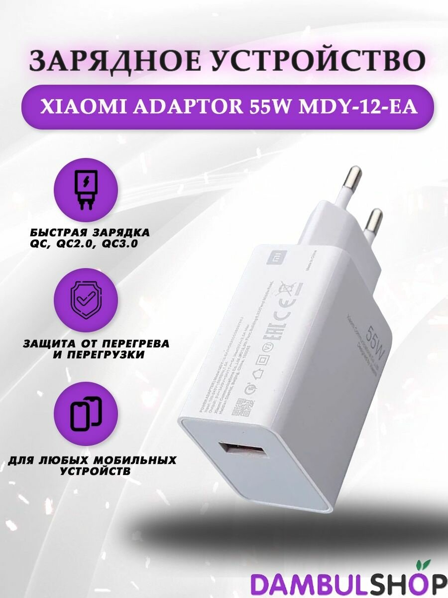 Зарядное устройство Xiaomi 55W Adaptor (MDY-12-EA) - фото №3