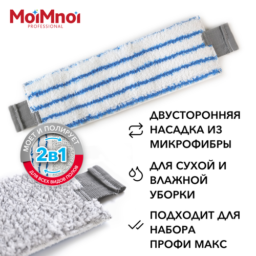 Насадка на швабру MoiMnoi Professional 
