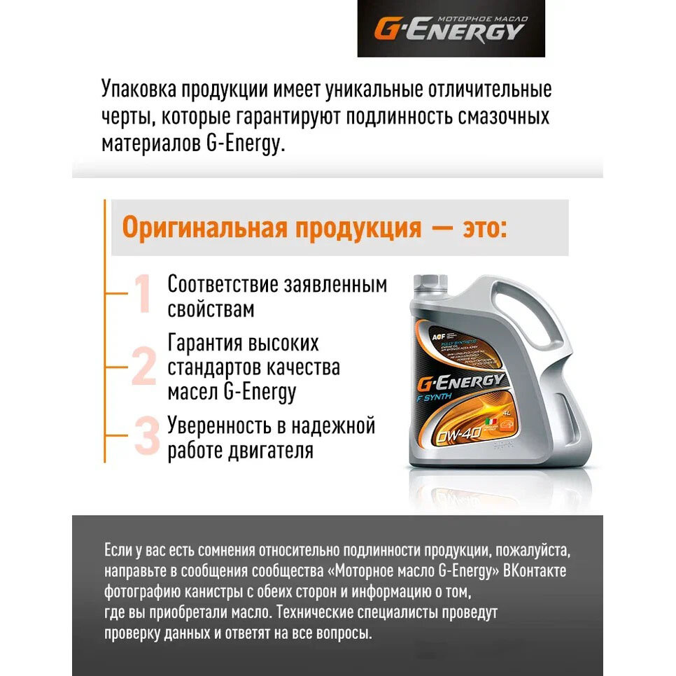 Моторное масло G-Energy S Synth 10W-40, 1л полусинтетическое - фото №9