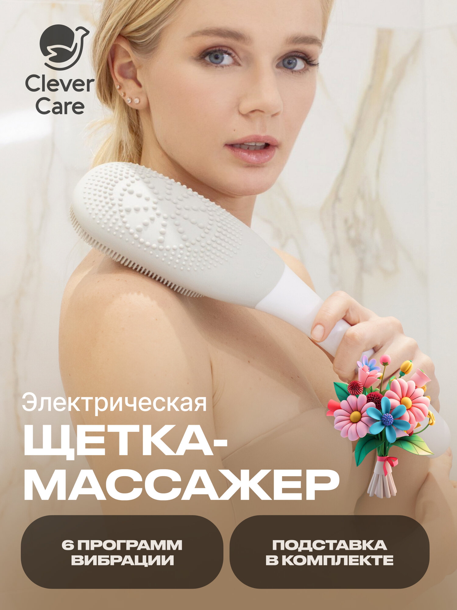 Электрическая щетка для тела массажер