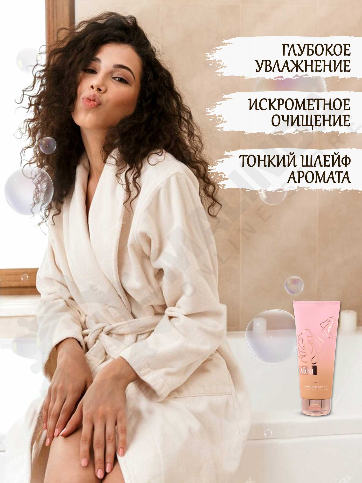 MEA Гель-эксфолиант для душа Капля росы 200 мл — фото 1