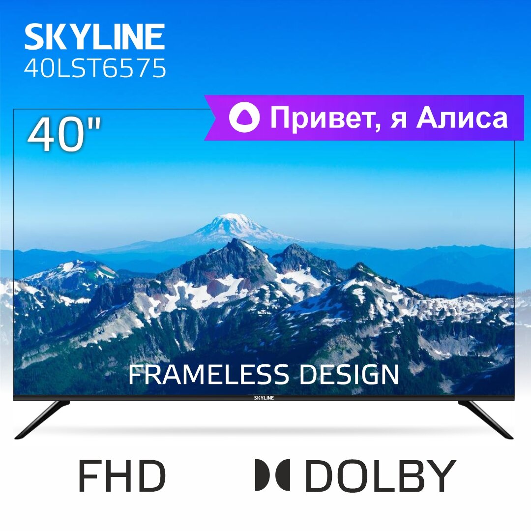 Телевизор SKYLINE 40LST6575, SMART (Яндекс ТВ), черный