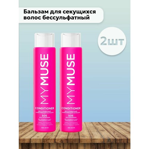 Набор 2 шт Бальзам для секущихся волос 878₽