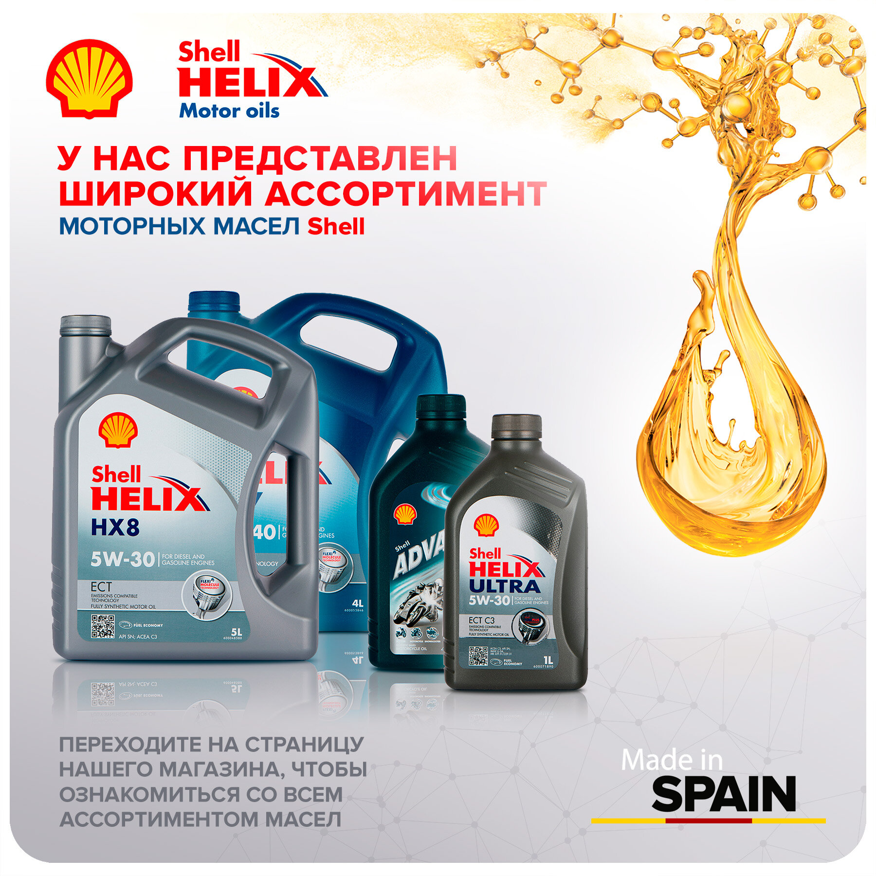 Моторное масло Shell Helix Hybrid 0W-20 Синтетическое 5 литров