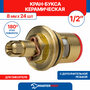 Кран-букса MasterProf, 1/2", 8 х 24 мм, керамика, с метрической резьбой, под крест