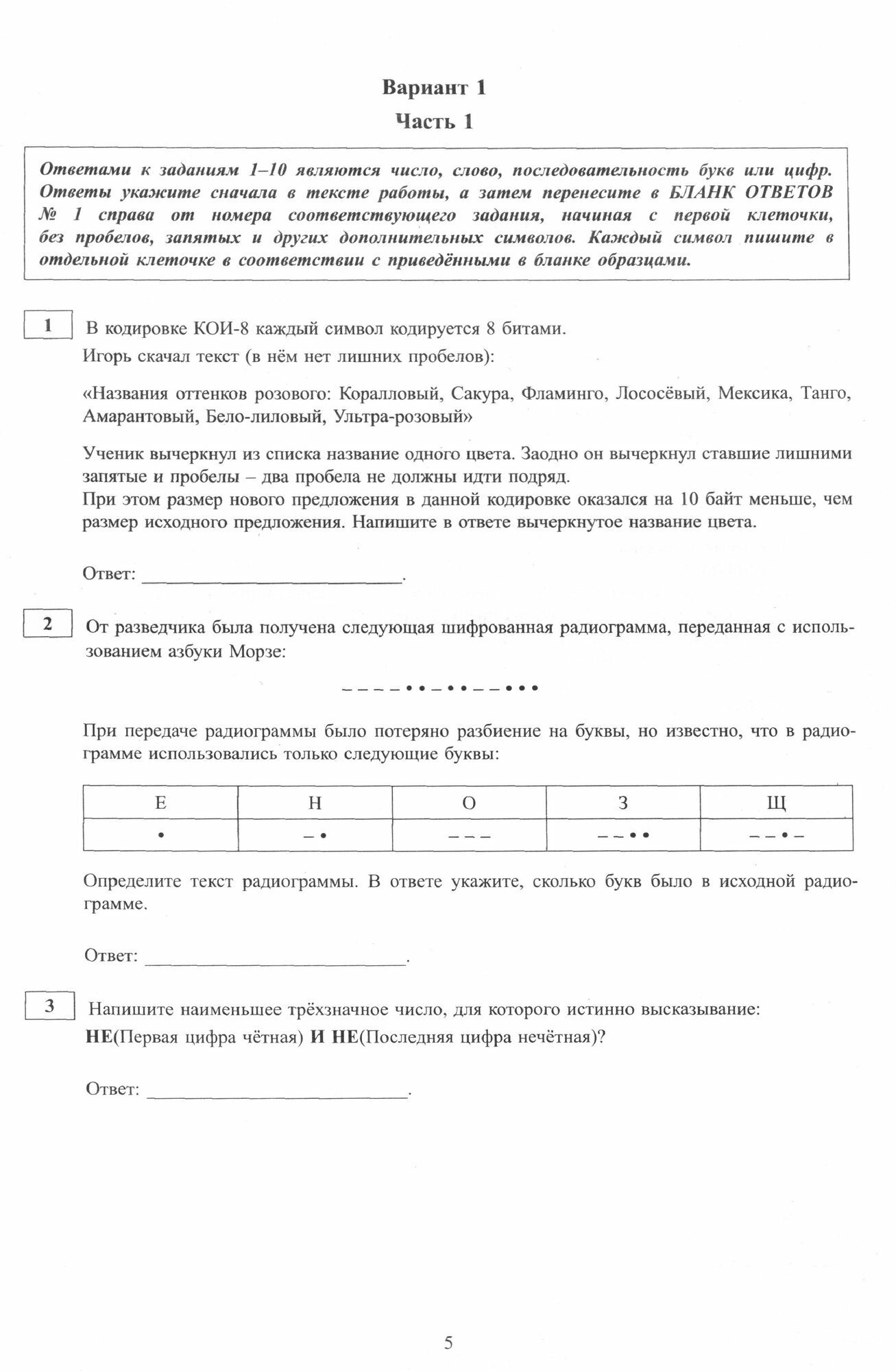 ОГЭ-2024 Информатика, в комплекте с Приложением - фото №5