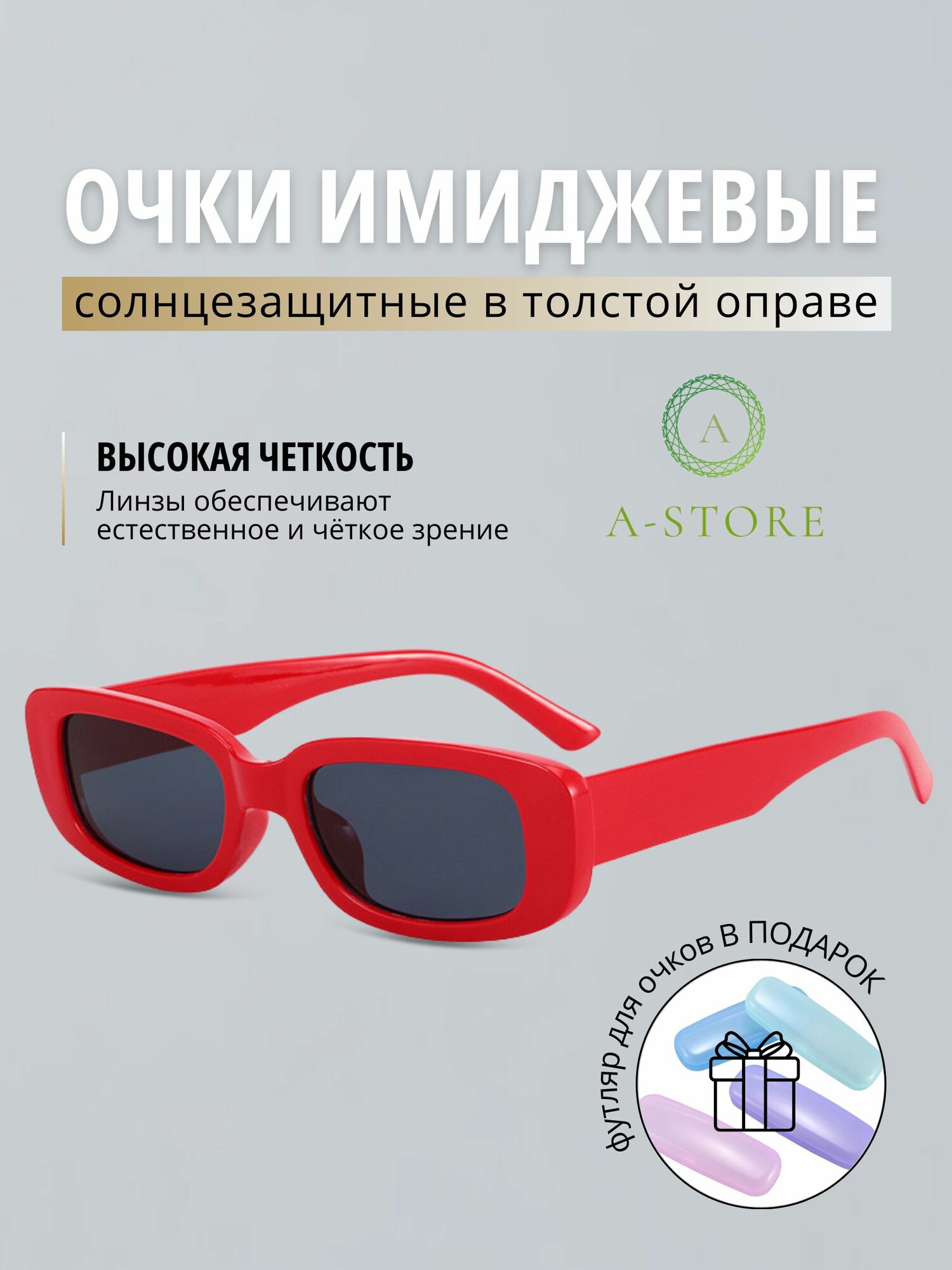 Солнцезащитные очки A-Store