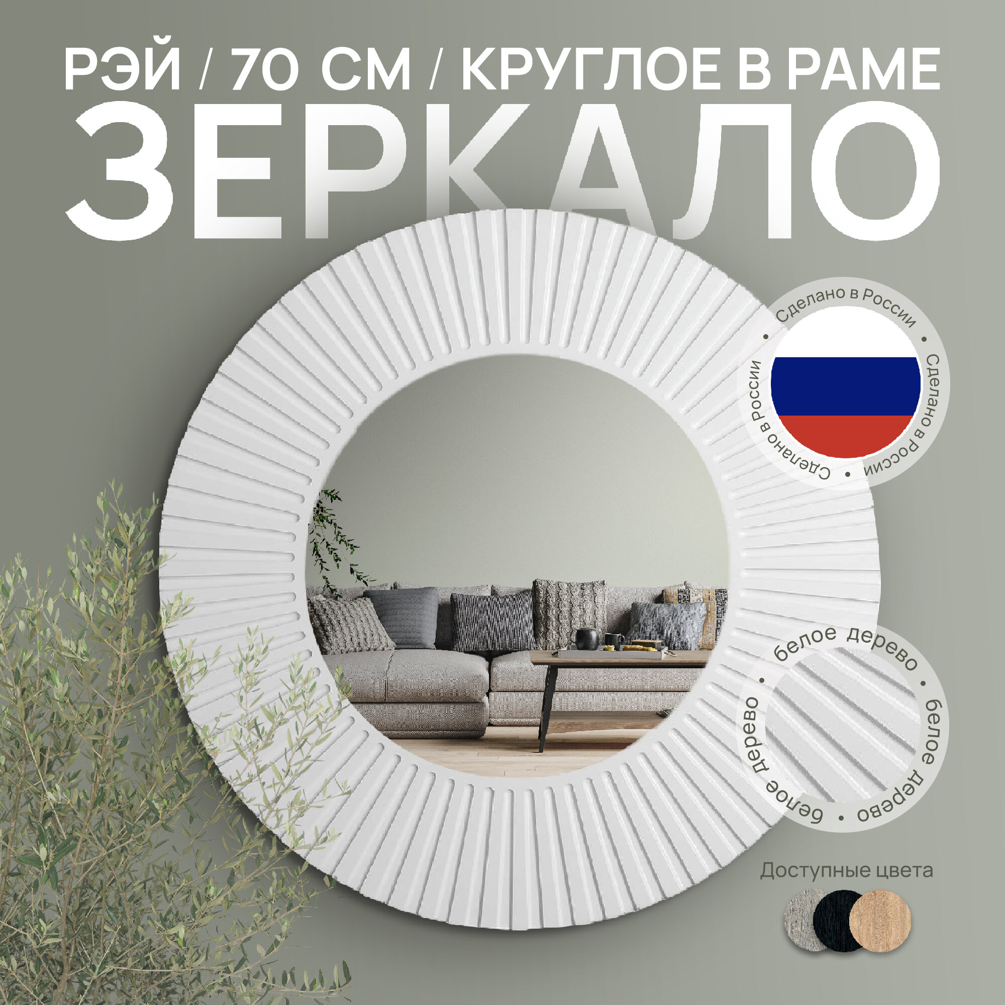 Зеркало декоративное круглое Postermarket "Рей" ø 70 см