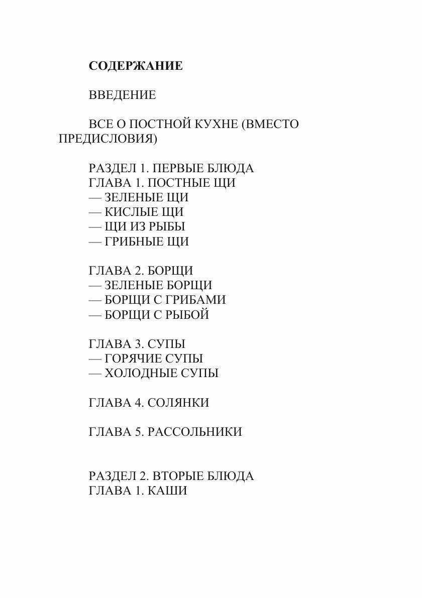Книга 500 рецептов постной кухни - фото №5