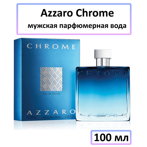 Azzaro Chrome - парфюмерная вода, 100 мл парфюм azzaro origin для мужчин и женщин стойкий аромат спрей оригинальный