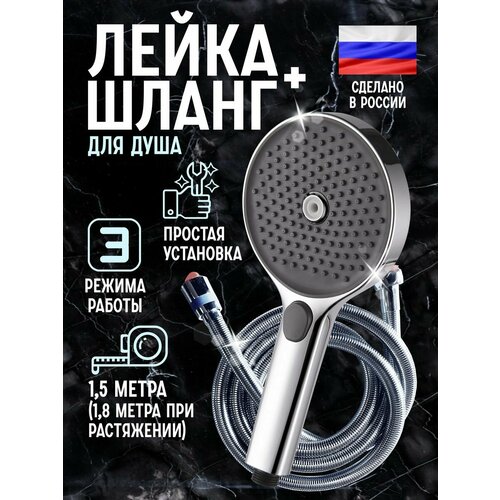 Лейка для душа с шлангом 180см