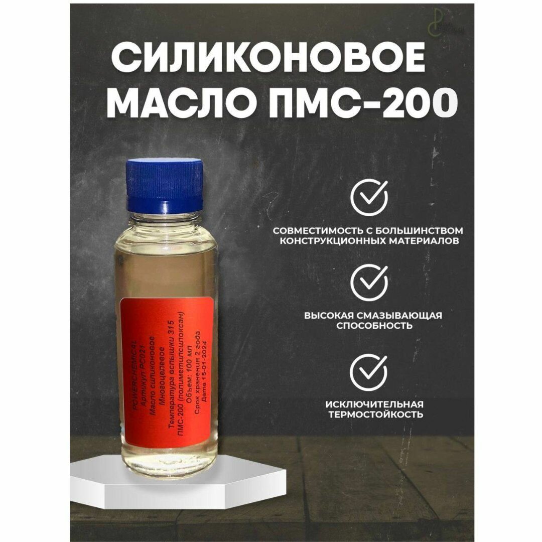 фото Масло силиконовое ПМС 200 / Для вентиляторов авто мото и техники / Силиконовая смазка 100мл