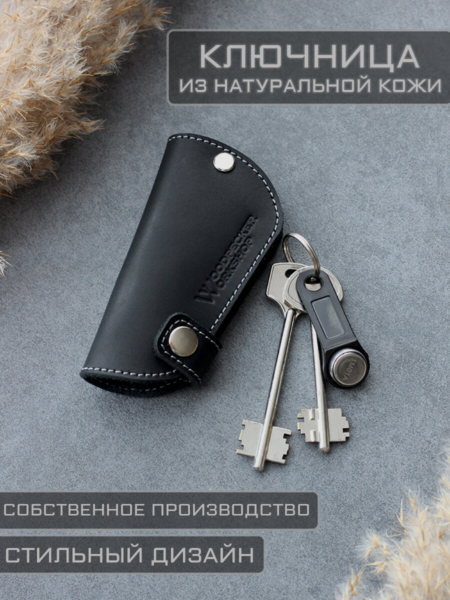 Ключница Woodpecker workshop, черный