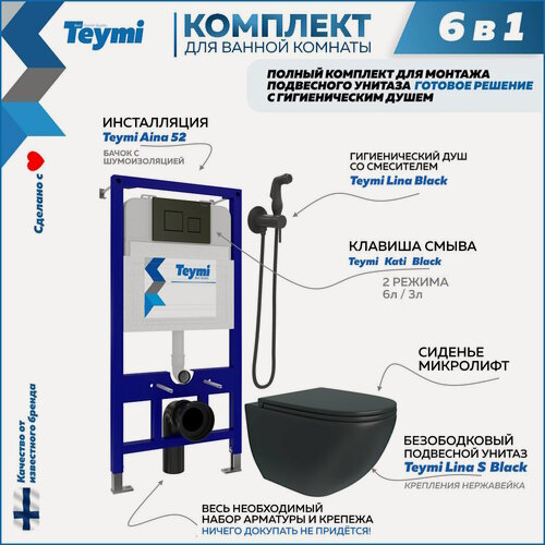 Изображение товара Инсталляция с унитазом комплект 6 в 1 Teymi унитаз подвесной безободковый черный Lina S гигиенический душ черный F08139