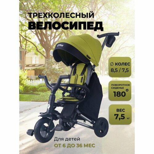 Велосипед-коляска Qplay NOVA+ LIMITED EDITION_2.0 GREEN s700-13_green