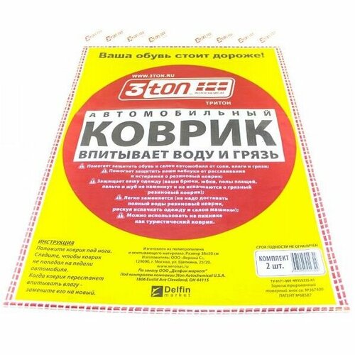 Коврики влаговпитывающие памперсы 3TON 38х50см к-т из 2-х TX-350 294₽