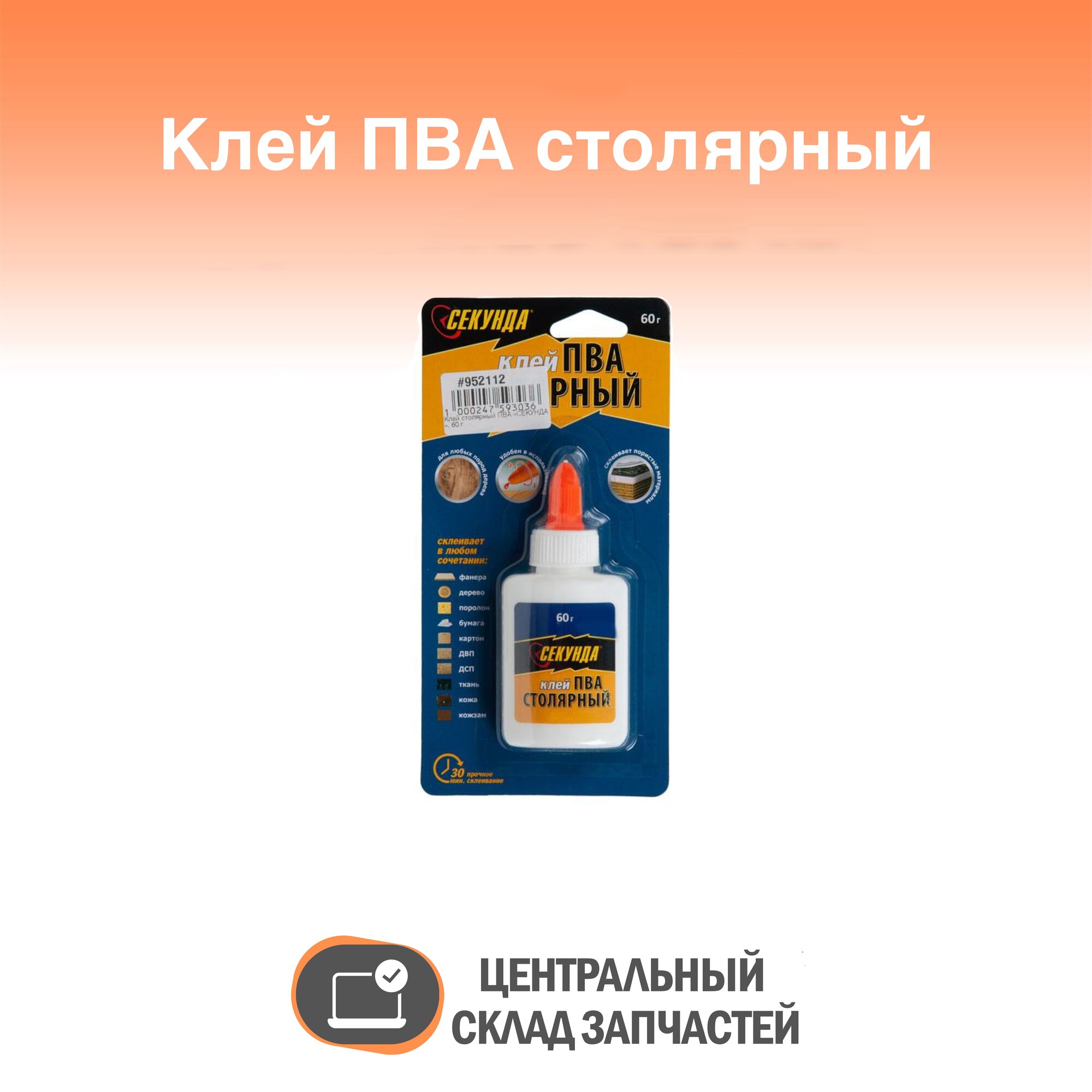 Glue / Клей столярный ПВА 60 г