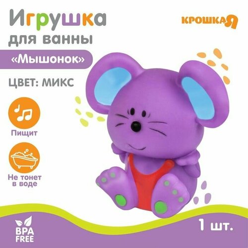 Игрушка для ванны . Мышонок . цвет . игрушка для ванны мышонок цвет микс