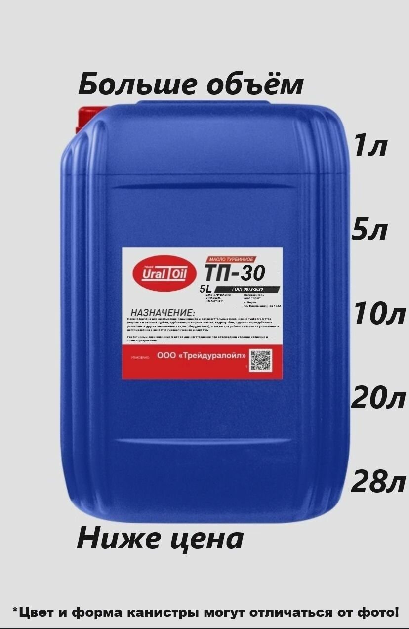 фото Турбинное масло ТП-30 5 л.