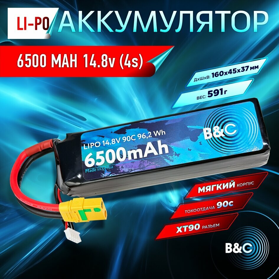 Аккумулятор Li-po B&C 6500 MAH 14.8V (4s) 90C, XT90, Soft case