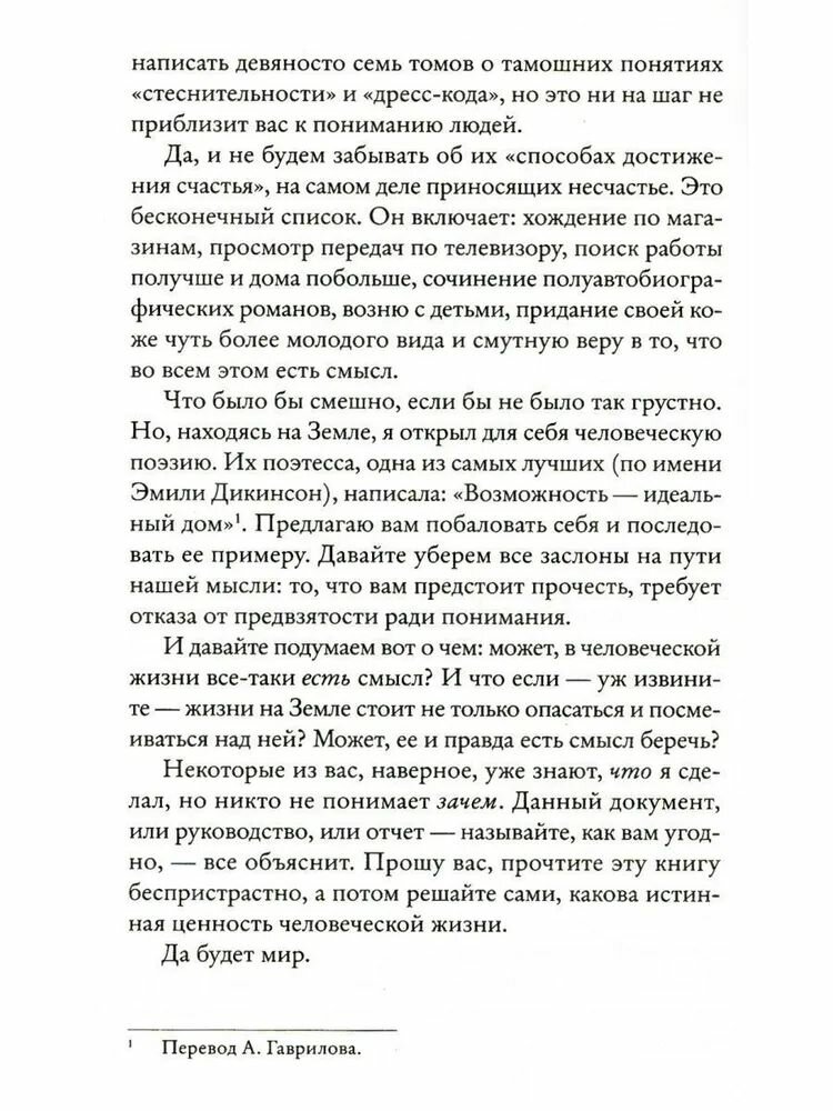 Трудно быть человеком (Горбатенко Екатерина (переводчик), Хейг Мэтт) - фото №10