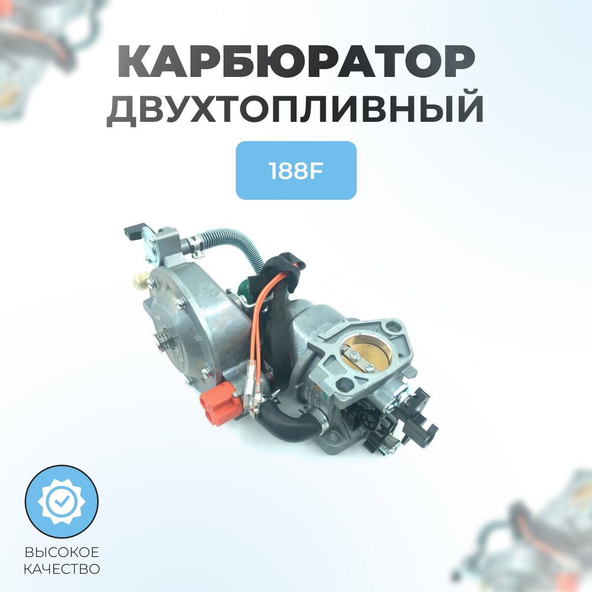 Карбюратор двухтопливный для генератора 188F (GX390) (газ-бензин) 5.0-65 кВт