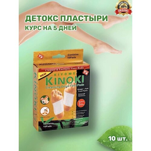 Пластырь для ног KINOKI обезболивающий, для здоровья организма, с уксусной эссенцией/средство для выведения токсинов против простуды, прыщей и головной боли, для похудения тела, с турмалином