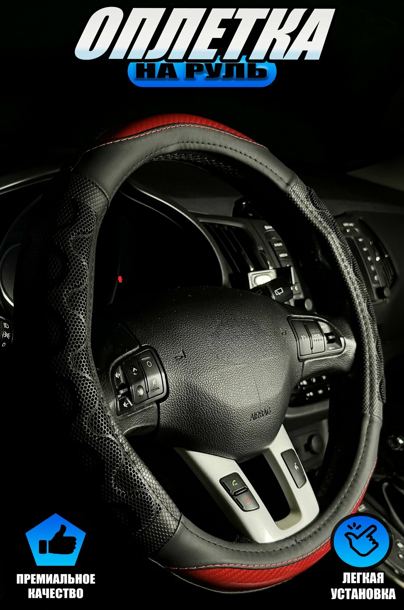 Оплетка, чехол (накидка) на руль Ниссан Тиида (2010 - 2013) седан / Nissan Tiida, экокожа и карбон, Черный и красный