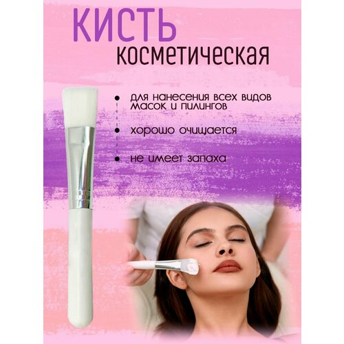 Кисть для маски 220₽